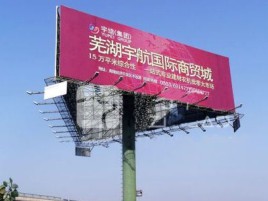 凭祥县户外高架广告牌的应用及优势
