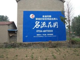 凭祥县墙体广告在乡镇、农村市场的媒体优势
