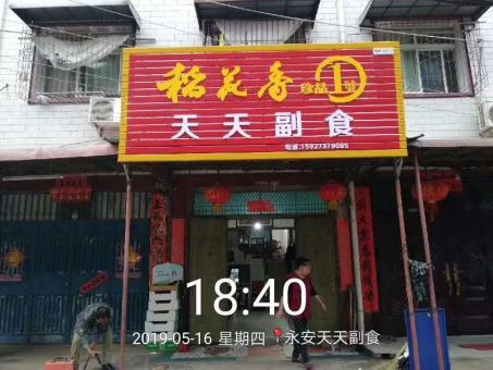 凭祥县的门店生意好坏 差距从门头招牌开始