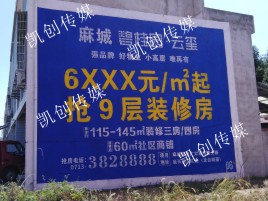 凭祥县墙体广告为什么是企业最优选择？