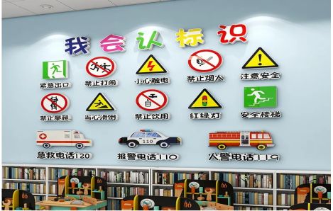 凭祥县安全标识在幼儿园实施的重要性