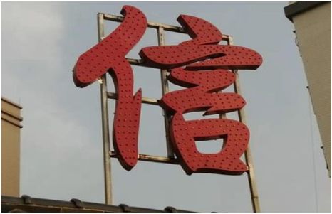 凭祥县发光字怎么做防水处理？