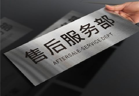 凭祥县不锈钢腐蚀牌的制作方法。