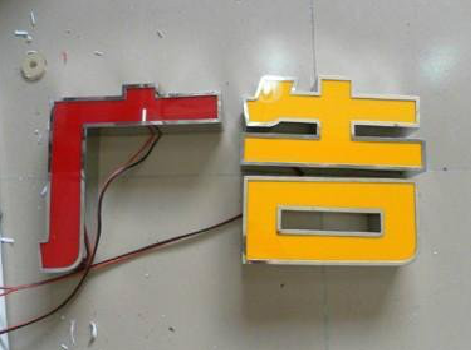 凭祥县发光字选择轻薄的材料，效果会更好。