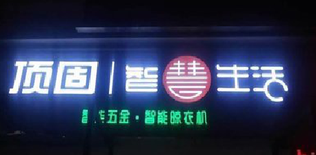 凭祥县发光字招牌设计制作的重要性。